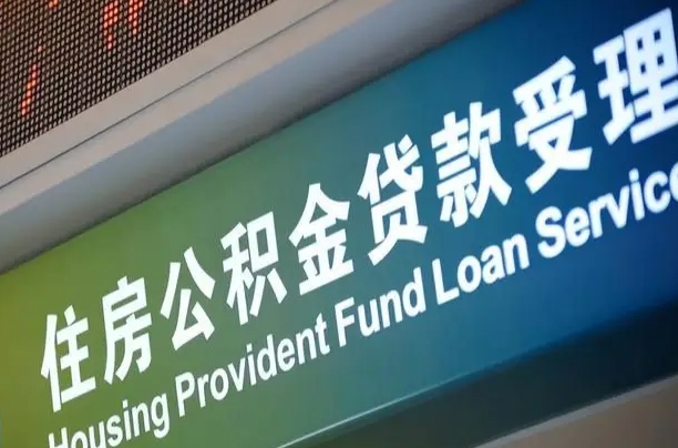 德清住房公积金提取（2020年公积金提取流程）