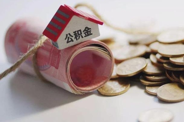 德清庐江公积金怎么提取（庐江住房公积金管理中心）